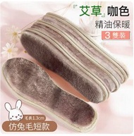 【3雙】加厚保暖毛毛絨棉鞋墊【艾草除臭保暖款】【35-45碼，請聯繫客服發貨尺碼】