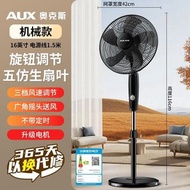 AUX 奥克斯 16吋 機械款 座地風扇