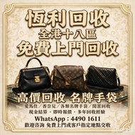 名牌手袋 手袋 舊手袋 腰包 斜挎包 水桶包 LV 手提包 二手手袋 LV腰包 阿瑪尼Armani 寶格麗BVLGARI 巴黎世家Balenciaga 普拉達PRADA、銀包、包包、中古、 二手手袋、
