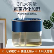 公司貨 免運】薰香機 香氛機 水氧機 USB充電式加濕器 三噴孔大霧量臥室靜音補水空氣薰香機 芳香機 香薰機 噴霧機