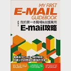 我的第一本職場&amp;出國萬用E-mail攻略 (電子書) 作者：許豪