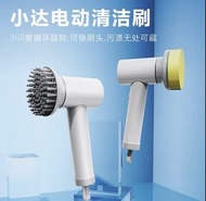 小達電動清潔刷