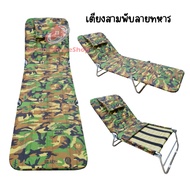 Field Bed 3-Fold Fluffy Flamingo 5 Colors VIP 3 Size 60*185*26 Cm. km99