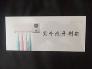 $68全新紫外線消毒牙刷架😊方便衛生,慳位💪😘