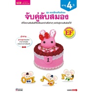 Brain Matching Skills Training Age 4 Years