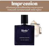 น้ำหอมผู้หญิง Blotto Fragrance EDP หอมติดทนนาน กลิ่น Impression