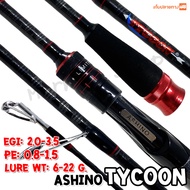 คันตกหมึก 🦑 กราไฟท์ IM9 Ashino Tycoon 8.6 ฟุต 2 ท่อน