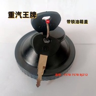 重汽王牌757B 737B 777B燃油箱盖王牌货车通用带锁油箱盖原厂配7.5 Sinotruk Wangpai 757B 737B 777B fuel tank cap, universal for