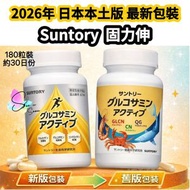 日本正品 2026年新版 固力伸【葡萄糖胺+鯊魚軟骨系列】(180粒/約30日份) Exp:27年11月  (日本直送平行進口商品)