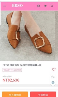 BESO 茶色尖楦方釦樂福鞋
