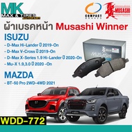 ผ้าเบรคหน้า ISUZU D-Max V-Cross 4WD 19-On /X-Series 1.9 Hi-Lander 20-On / Mu-X 1.9 3.0 2020 BT50 Pro