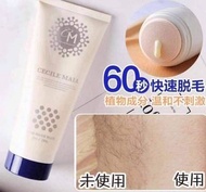 日本 CECILE MAIA 脫毛膏 (200g)