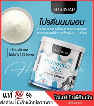 #โปรโมชั่นเดือนนี้ ของแท้ ล็อตใหม่ HOKKAIDO MILK Powder โปรตีนนมผอม โปรตีนฮอกไกโด นำเข้าจากญี่ปุ่น ควบคุมความหิว อิ่มนาน อร่อย ทานง่าย อิ่มนาน