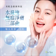 <北中南>美肌急救新科技【水飛梭無痕淨膚三部曲】2次599元