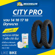 ต้องใช้ยางใน : ยางมิชลิน City Pro Michelin ขอบ 14 16 17 18 ยางรถมอเตอไซค์ ยาง wave 110, wave 125, mio, scoopy i, เวฟ