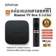 รุ่นใหม่ล่าสุด กล่องแอนดรอยด์ทีวี Xiaomi Mi Box S Gen2 -Android TV Global Version  รองรับภาษาไทย รอง