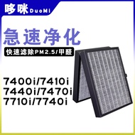 Suitable for Bruyar Purifier Filter 7410i 7310 7440i 7470 00 7710 40 Filter