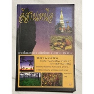 K59 Travel Guide To North Isan Sakon Nakhon Nong Khai Bua Lamphu Udon Thani Kalasin Khon Kaen Phanom