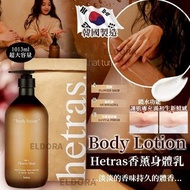 [260508] 韓國 hetras 酒店級香薰沐浴乳 1013ml