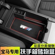 【現貨】寶馬 BMW 中央 扶手箱 儲物盒 置物盒 F30 F10 G20 F48 F15 F16 G01 F25 裝飾