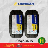 195/50R15 LANDSAIL RS009 ยางใหม่ปี23🇹🇭ราคา2เส้น✅แถมจุ๊บลมยาง🔥มีรับประกันจากโรงงานนาน2ปีหรือ50000กิโล⭐️✅