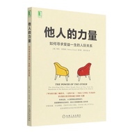 [Xinhua Bookstore Flagship Store Official Website] How Others' Power Seek Benefited Relationship for