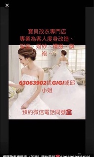 寶貝改衣專門店（荃灣）電話☎️63063902