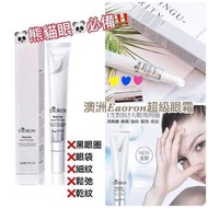 澳洲EAORON水光超級眼霜(15g)
