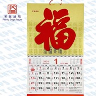 多致紙品 - 2024 大掛曆《百福滿堂》19.5吋對角 日曆 月曆 年曆