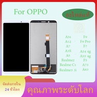 HD Mobile Phone LCD Screen OPPO Realme A5S A12 A7 A3S A5 F9 F9 Pro F7 A54 A55 F5 A73 A83 Realme2 3 3