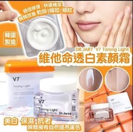 🌟韓國 DR.JART➕V7 Toning Light 維他命透白素顏霜🌟