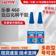 LOCTITE LOCTITE 460 Glue Instant Dry Glue Low Whitening Metal Plastic Special Super Glue Quick Dry G