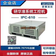 研華工控機IPC-610L/AIMB-707VG酷睿i9-10900/i5-10500/i7-10700