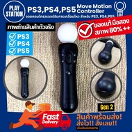 PlayStation Move Motion Controller จอยคอนโทรลเลอร์จับการเคลื่อนไหว สำหรับ PS 3,PS4,PS5 ของแท้ มือสอง Gen1, Gen2 สภาพ 80-95%