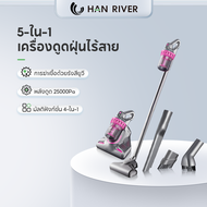 Han River/เครื่องดูดฝุ่นไร้สาย/เครื่องดูดไรฝุ่น /Vacuum Cleaner/  แบบด้ามจับ เครื่องดูดฝุ่น/เครื่องดูดฝุ่น / 25000Paที่ดูดฝุ่น/ เนื้อแมท ที่ดูดฝุ่น