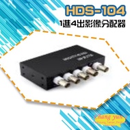 Changyun Monitor HDS-104 (HD-C104SP) AHD CVI TVI CVBS 1 In 4 Out Video Splitter