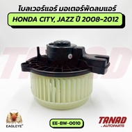 Blower HONDA CITY JAZZ 2008-2012 (EE-BW-0010) EAGLEYE Air Motor