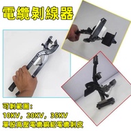 [Cable Stripper] Cable Cutter Cable Pliers Stripper Stripper Wire Stripper BX-50 Cable Stripper Remo