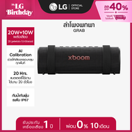 LG ลำโพงพกพา LG xboom Grab tuned by will.i.am รุ่น Grab *ส่งฟรี*