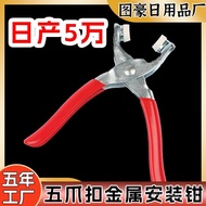Same Style Five-Claw Buckle Installation Tool Pliers Set Seam-Free Invisible Press Buckle Female Buc