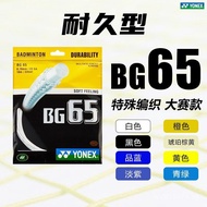 Feel Flexible Badminton string optional BG-65   Single bundle sale in multiple colors YONEX Yonex EL