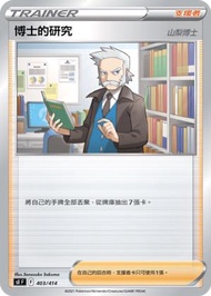 PTCG 支援者 - 博士的研究 山梨博士