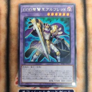 YUGIOH BPRO-JP033 D/D/D Sage King Alfred (R)
