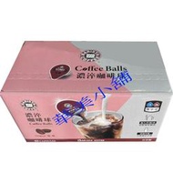 BARISTA西雅圖濃淬咖啡球 Coffee  Balls 40包入壹盒價