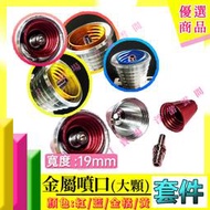 RJ 現貨 鋼彈 模型 金屬 噴口 RE MG PG 1/100 19mm 推進器 改造 改件 薩克 卡牛 沙薩比 改套