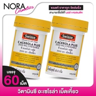 [2 กระปุก] วิตามินซี Swisse C Acerola Plus สวิสเซ ซี อะเซโรล่า พลัส [60 เม็ด] วิตามินซีเม็ดเคี้ยว