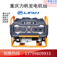 【好康】力帆7kw汽油發電機組 7kw單相220v等功率汽油發電機