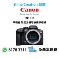 Canon 佳能 EOS R10 淨機身 無反光鏡可換鏡頭相機 香港行貨