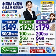 CMHK 中國移動｜手機 ｜轉台 | 5G｜iPhone｜sim | 3HK ｜CSL ｜數碼通 | 月費 | 漫遊