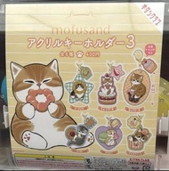 Mofusand 扭蛋 匙扣